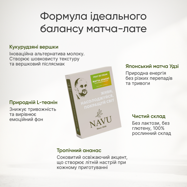 Матча Лате з ананасом на кукурудзяних вершках NAVU суха суміш без цукру 100г MLPAC100 фото