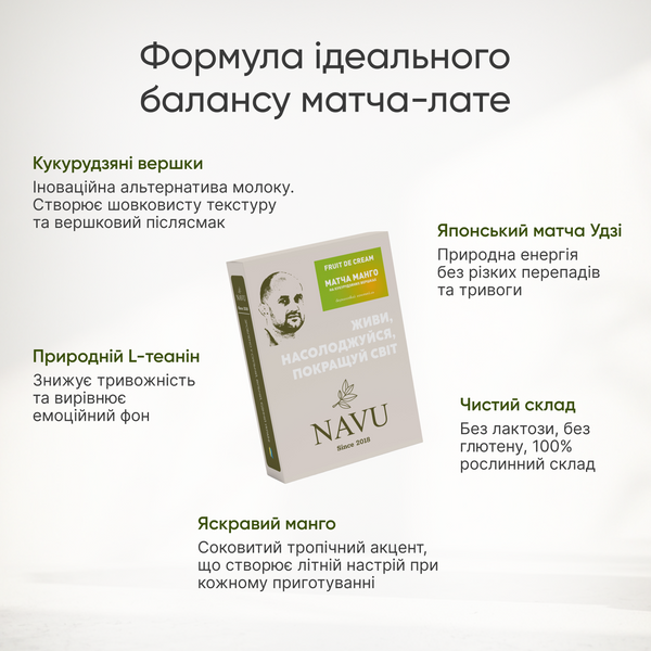 Матча Лате з манго на кукурудзяних вершках NAVU суха суміш без цукру 100г NVGMLCR100 фото