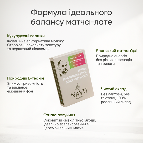 Матча Лате з полуницею на кукурудзяних вершках NAVU суха суміш без цукру 100г MLSTS100 фото