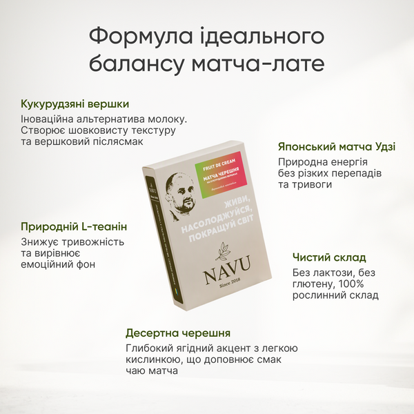 Матча Лате з черешнею на кукурудзяних вершках NAVU суха суміш без цукру 100г MLCCH100 фото