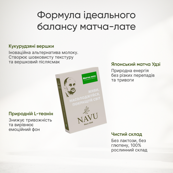 Матча Лате на кукурудзяних вершках NAVU суха суміш без цукру 100г MTLCORN100 фото